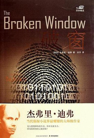 破窗（出書版）