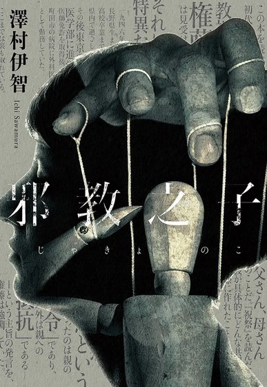邪教之子（出書版）